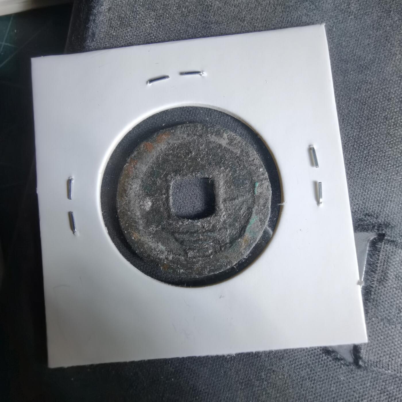 沼泽如烟--第1033场 嘉泰通宝？