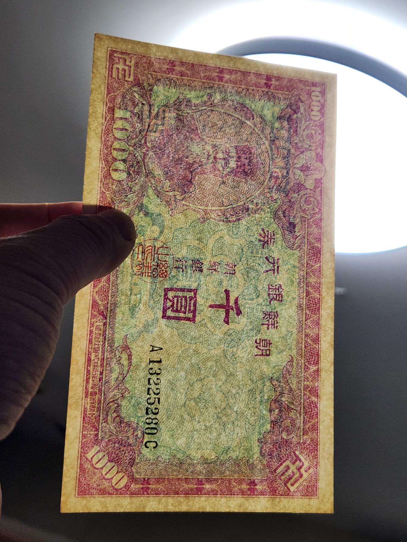 3月21号晚上8点 外国纸币自动截拍第42场 韩国银行券1950年千圆 朝战中北方人民军占领汉城发行 新品极少