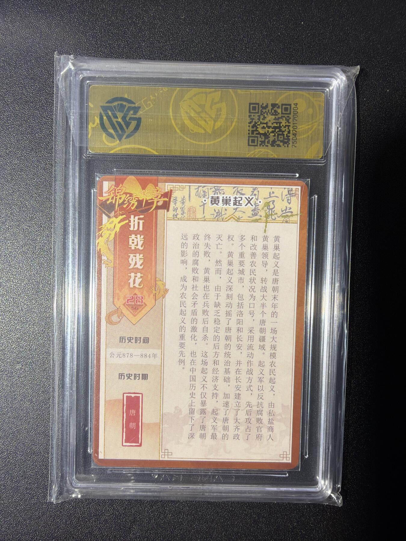 NO.28 好又多金牌大场，每周一站式配齐，方便凑单！（周6晚9点截拍，卖家送拍0抽成！） 【亲签卡】锦绣华章  画师千一亲签 折戟残花 折光 10AUTO.