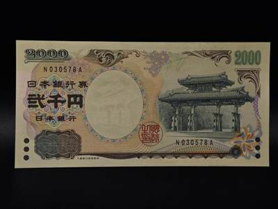  【淘币小摊】限时拍第八百八十二拍   纸币场    每周一统一发货 - 日本2000円守礼门纸币