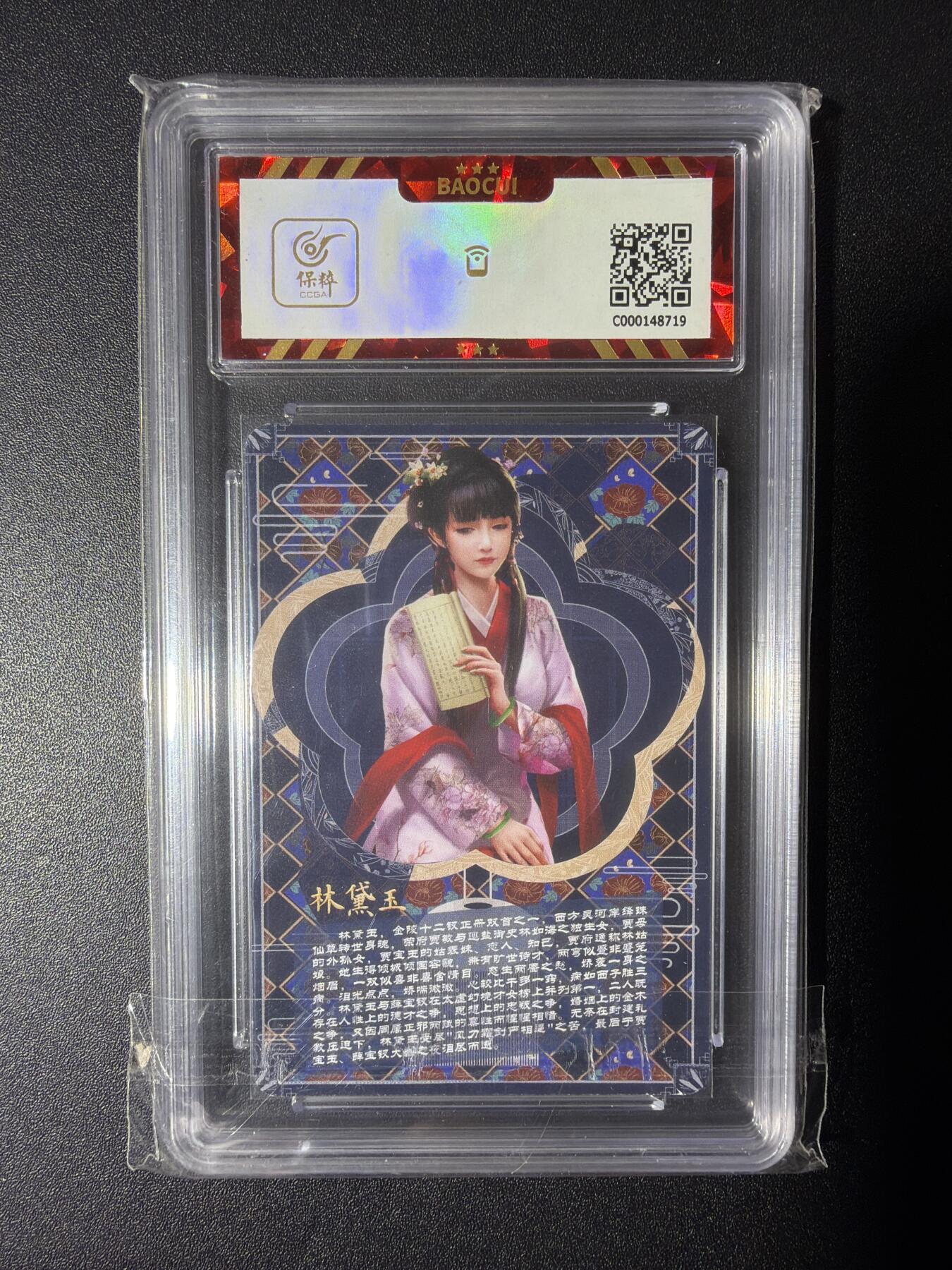 NO.28 好又多金牌大场，每周一站式配齐，方便凑单！（周6晚9点截拍，卖家送拍0抽成！） 宁缺卡牌 林黛玉 粗彩 满赠卡 AUTH.