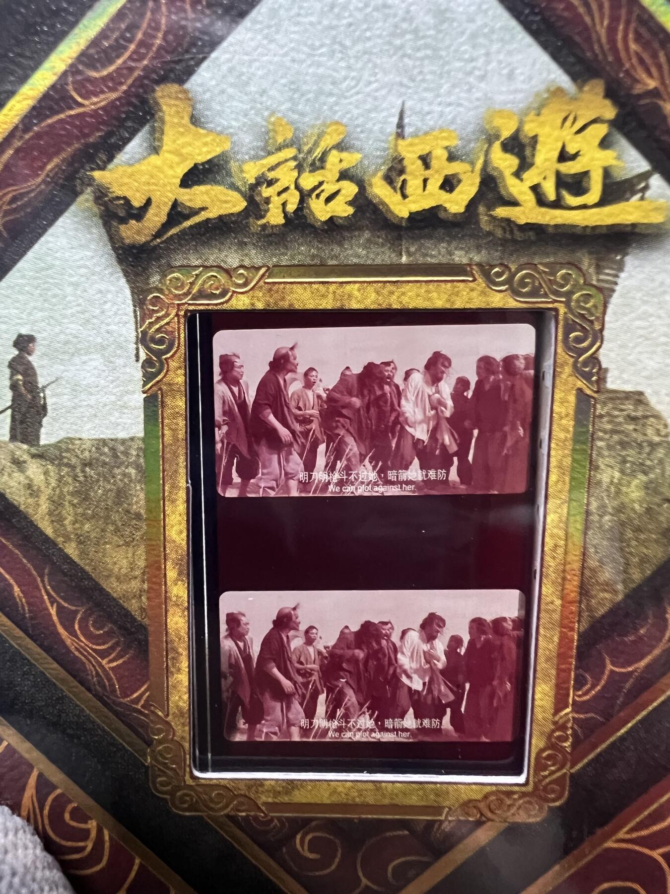 零元拍：2025 卡星时代 大话西游 30周年纪念收藏卡 胶光掠影卡 大窗 胶片实物 真实原始电影放映胶片裁剪两帧 非复刻版！经典剧照选图 每一张都是独一无二的存在！ 周星驰 朱茵 莫文蔚 蔡少芬 吴孟达 刘镇伟 等～