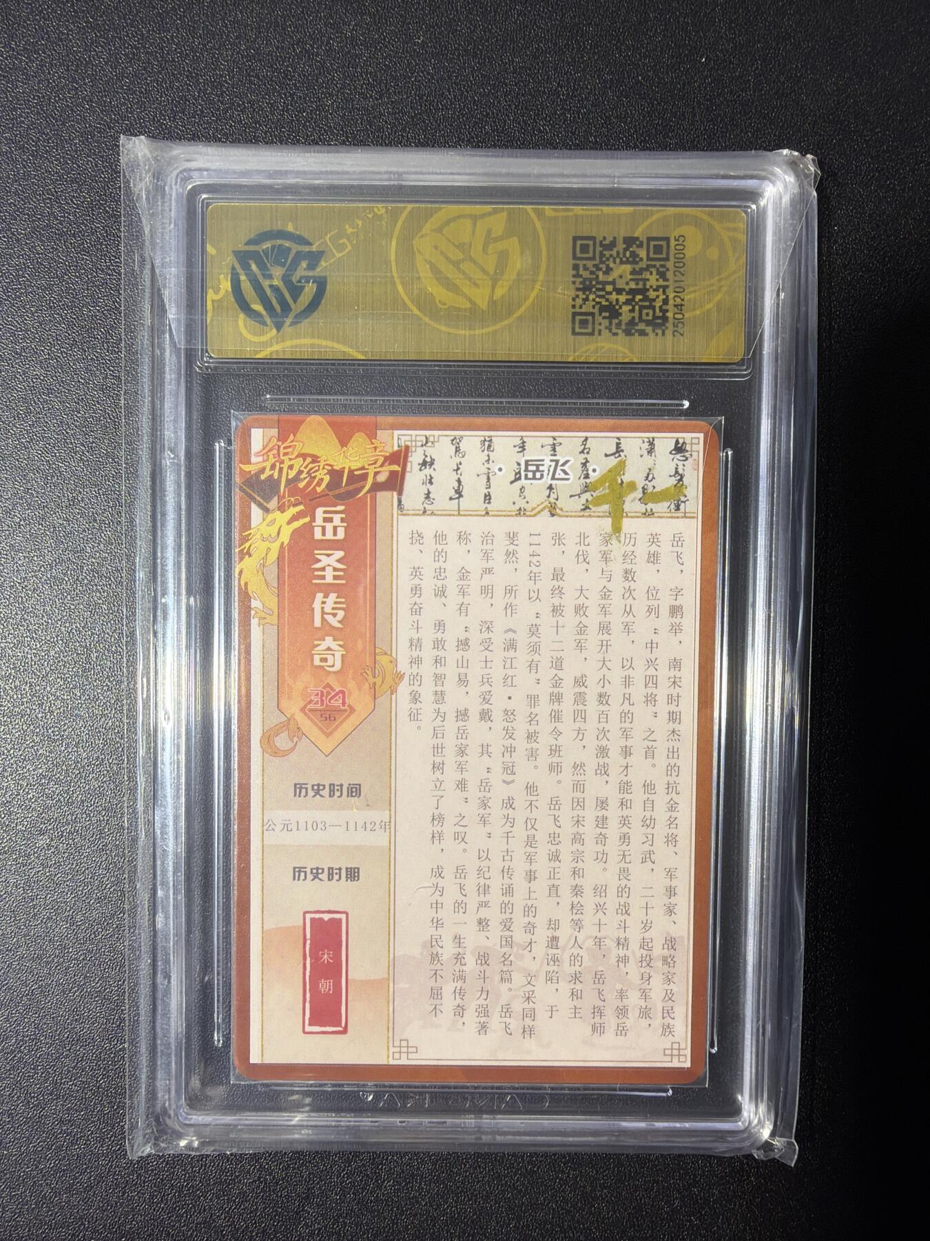 NO.28 好又多金牌大场，每周一站式配齐，方便凑单！（周6晚9点截拍，卖家送拍0抽成！） 【亲签卡】锦绣华章  画师千一亲签 岳圣传奇 折光 10AUTO.