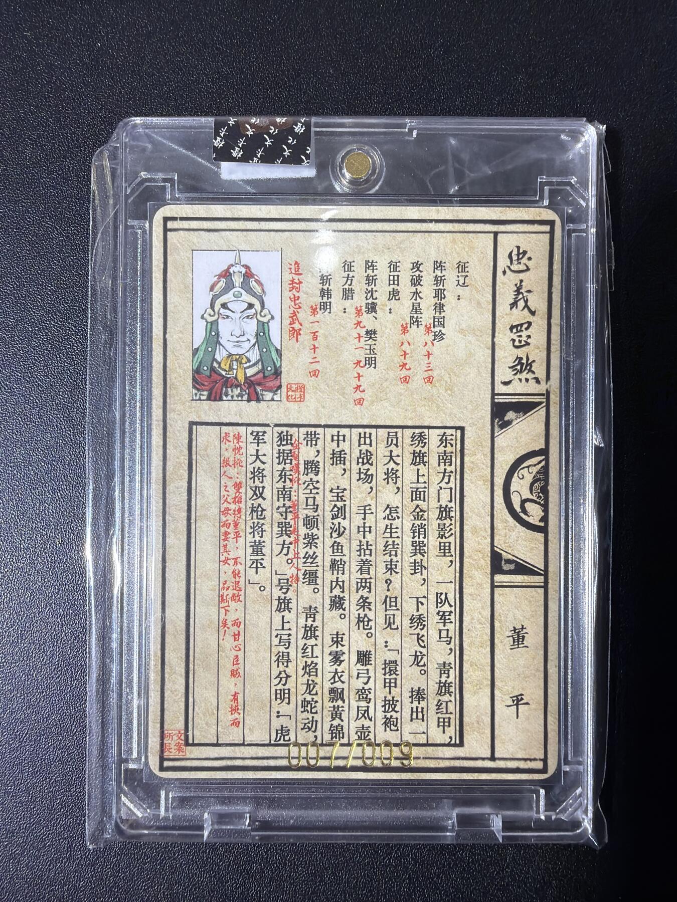 NO.28 好又多金牌大场，每周一站式配齐，方便凑单！（周6晚9点截拍，卖家送拍0抽成！） 【亲签卡】橙卡文化 忠义罡煞 于文龙亲签 董平 粗闪 官封砖