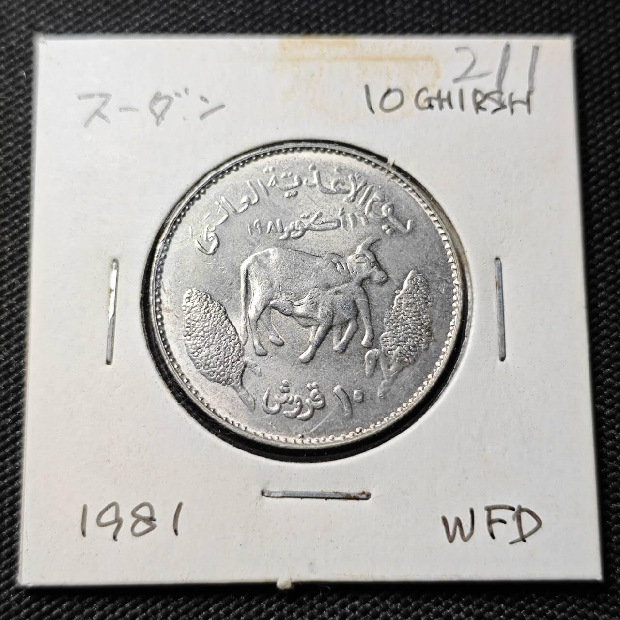 KK钱币收藏小铺   套币专场 2月预留时间 周末发货 苏丹1981年FAO世界粮食日纪念币10格西  稀少