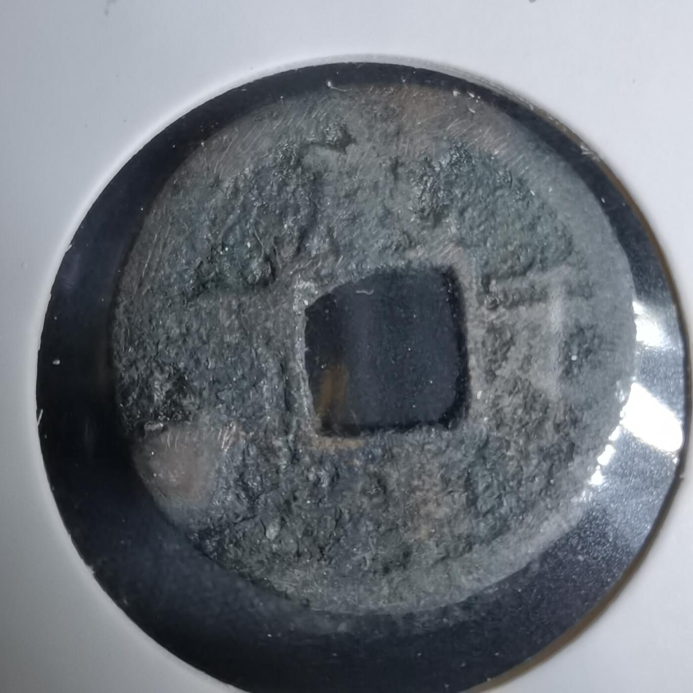 沼泽如烟--第1033场 咸淳元宝