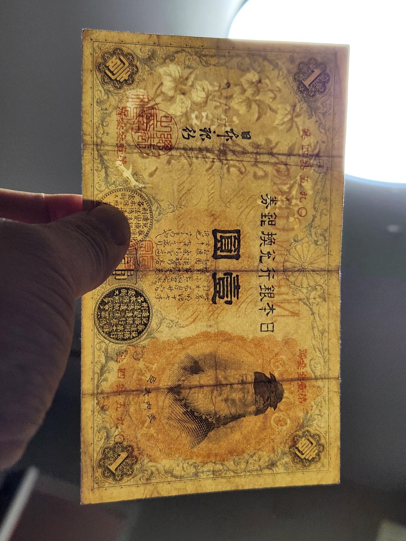 3月21号晚上8点 外国纸币自动截拍第42场 日本银行兑换银券 1889年 首版1元 汉数字版 美品原票