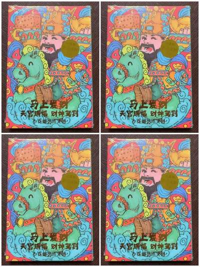 阳大大卡牌拍卖第105期（持续收拍品，周五晚上九点截拍，进群福利早知道） - 【四联盲盒】小花瓣艺术文创 马上发财 全新盲盒4包