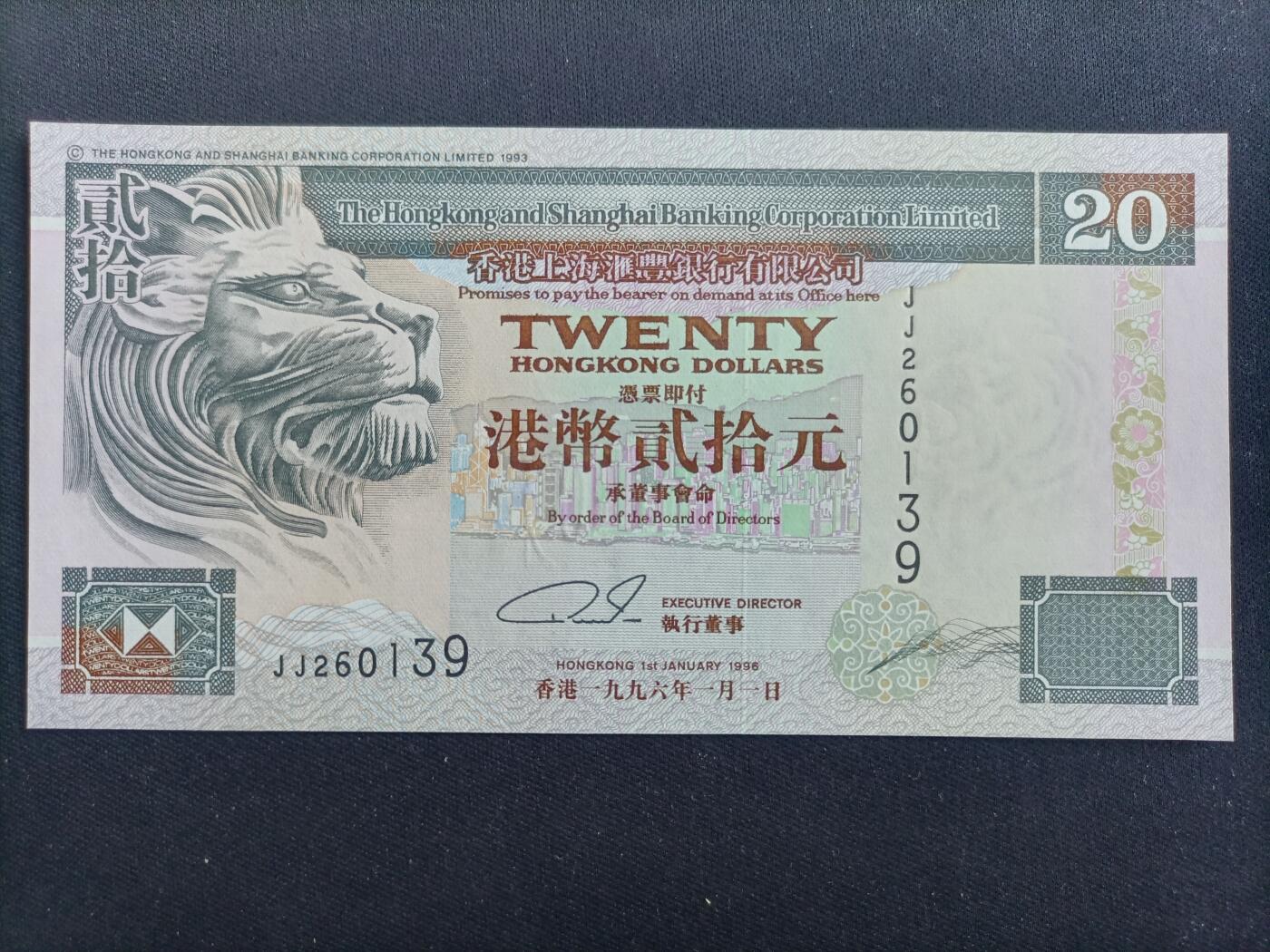 【游宝包邮场】马年第17期 精品单钞场 周日截拍 香港-20元【1996年 汇丰银行版 无47永恒号 JJ260139 全新UNC】