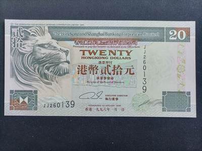 【游宝包邮场】马年第17期 精品单钞场 周日截拍 - 香港-20元【1996年 汇丰银行版 无47永恒号 JJ260139 全新UNC】