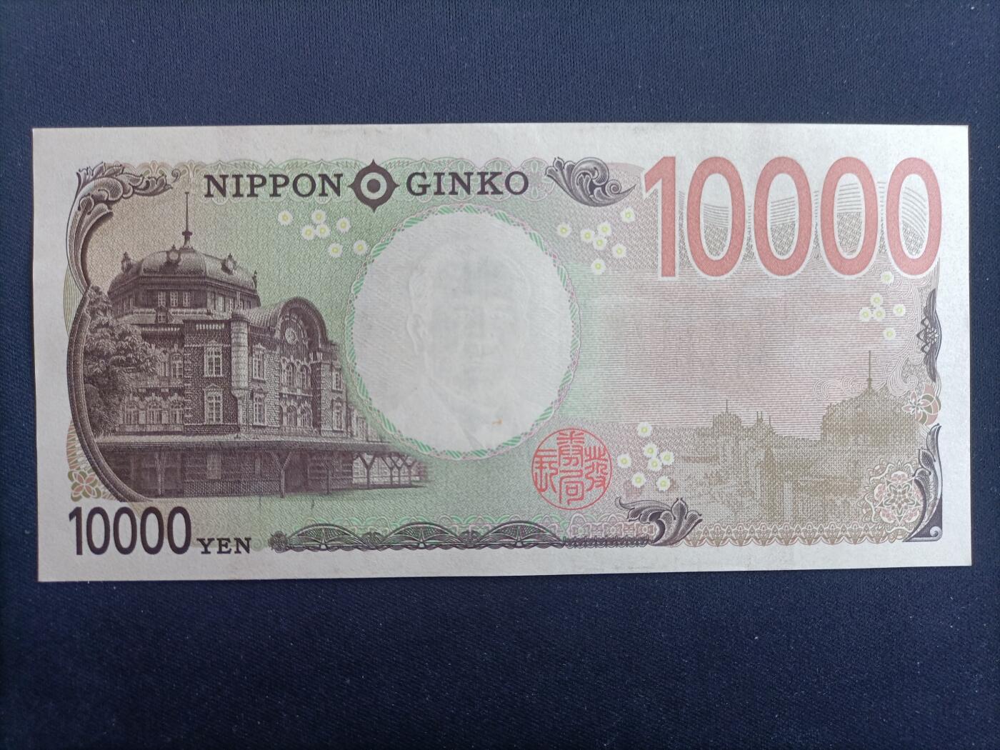 【游宝包邮场】马年第17期 精品单钞场 周日截拍 日本-10000日元【涩泽荣一版 全新UNC-】