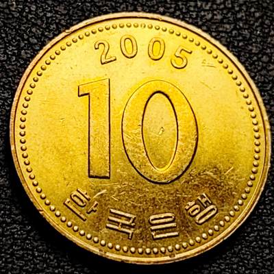 泉币菌-第214场-二月二龙抬头专场 拍品多 请提前出价（工作最近较忙 发货不及时，望理解） - 原铜光极美 韩国10元黄铜币 2005年 多宝塔  22.86mm 