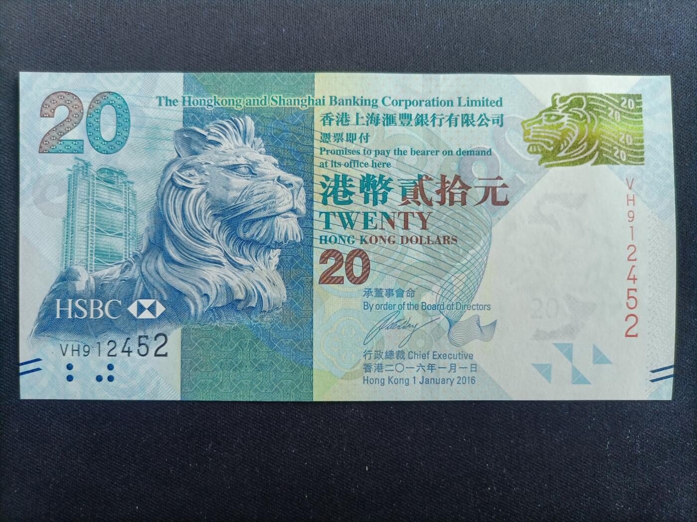【游宝包邮场】马年第17期 精品单钞场 周日截拍 香港-20元【2016年 汇丰银行版 全新UNC】