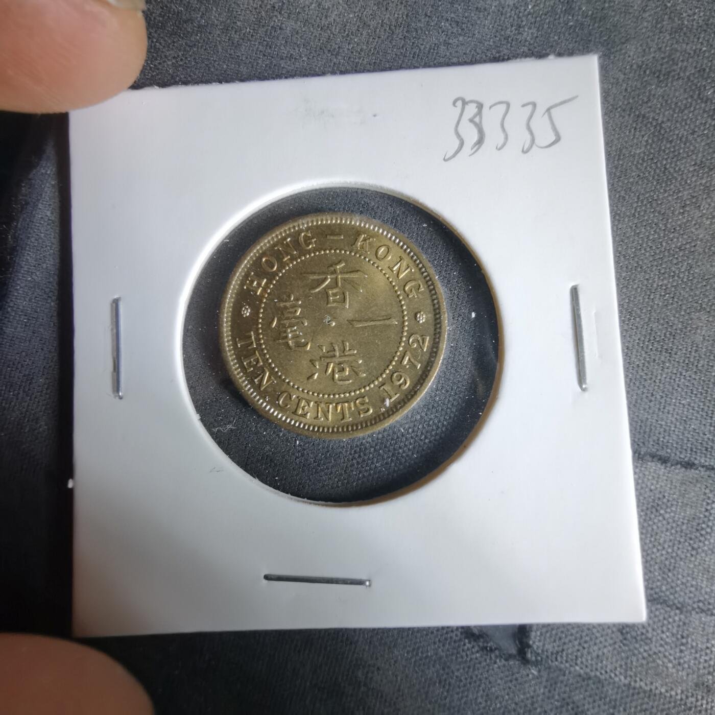 沼泽如烟--第1033场 香港1972年一毫