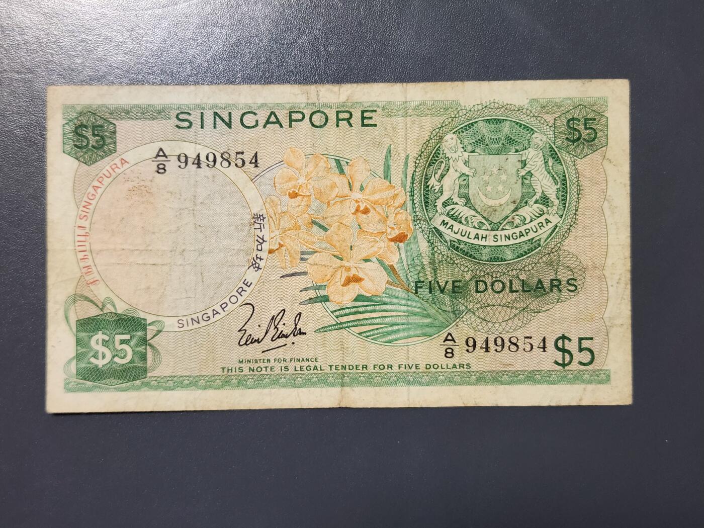 3月21号晚上8点 外国纸币自动截拍第42场 新加坡1967年 花版 无章5元 林金山签名 首版 稀少