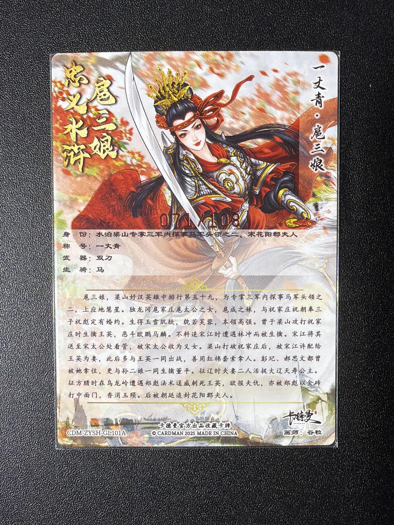 NO.28 好又多金牌大场，每周一站式配齐，方便凑单！（周6晚9点截拍，卖家送拍0抽成！） 【071/108编亲签】卡德曼 谷粒亲签 一丈青扈三娘 编号101A 粗闪
