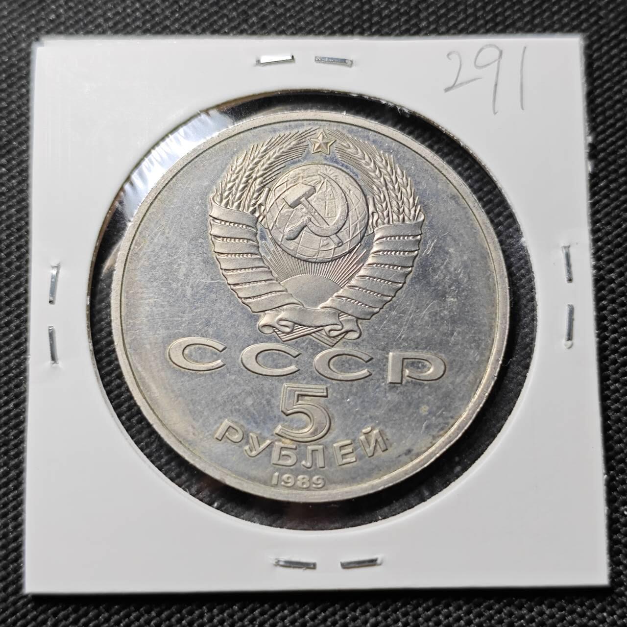 KK钱币收藏小铺   套币专场 2月预留时间 周末发货  1989苏联5卢布纪念币 