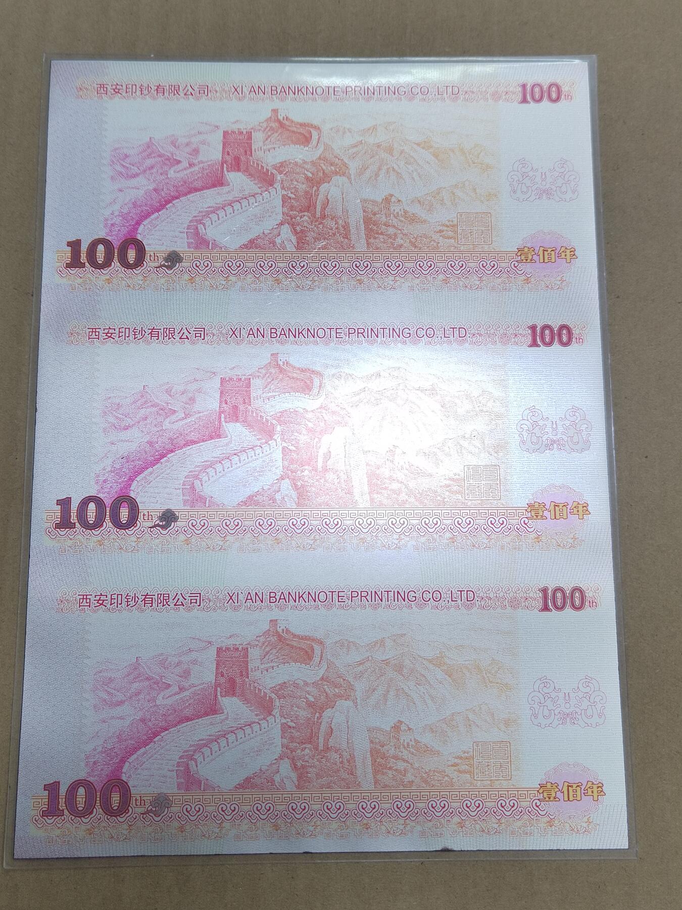 PCAI钱币  21-783  纸币邮票证章古钱铜元小专场 西安印钞有限公司  10克纯银龙券三连体