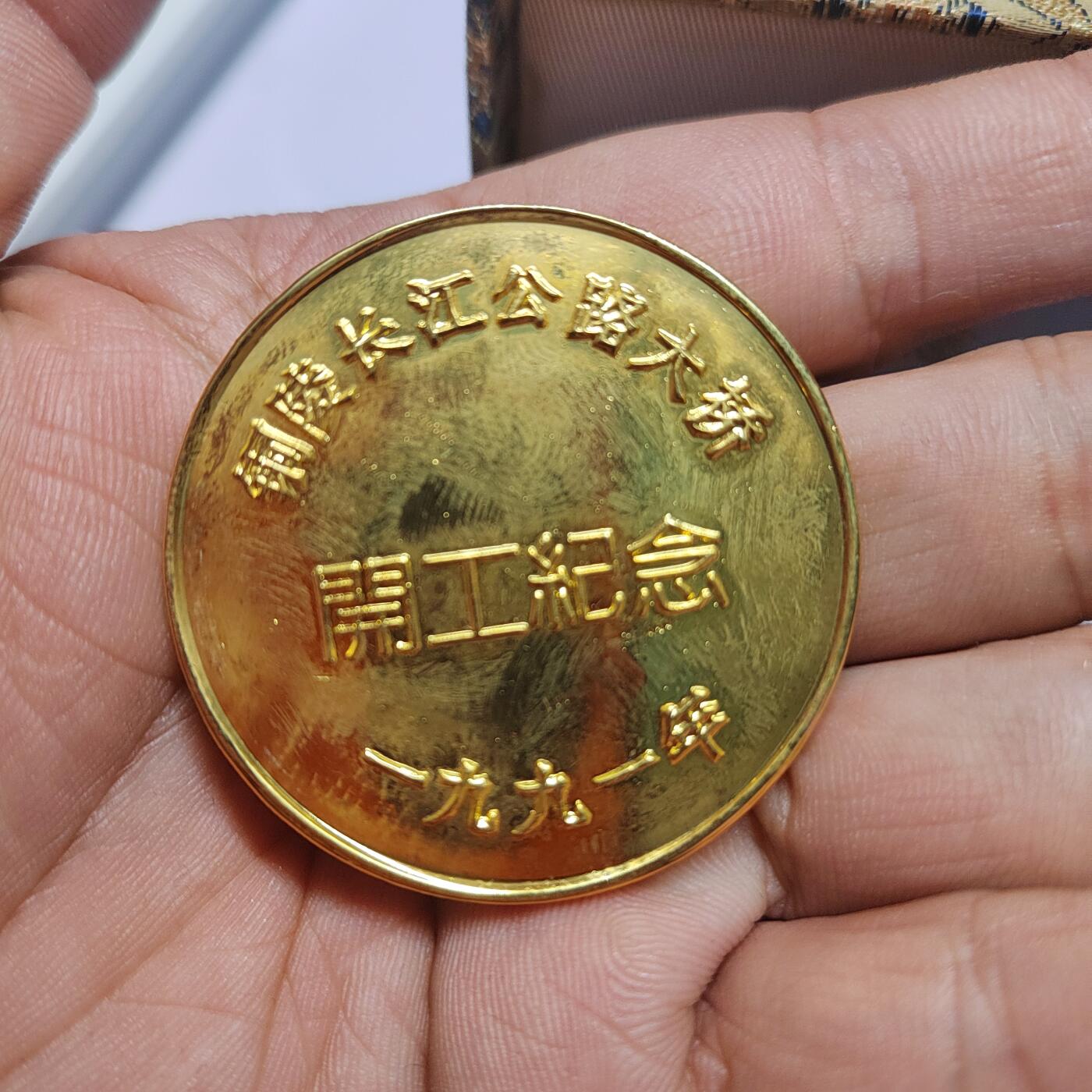 PCAI钱币  21-783  纸币邮票证章古钱铜元小专场 铜陵长江大桥