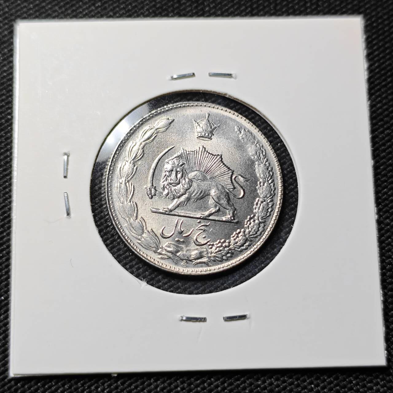 KK钱币收藏小铺   套币专场 2月预留时间 周末发货   伊朗5里亚尔 好品