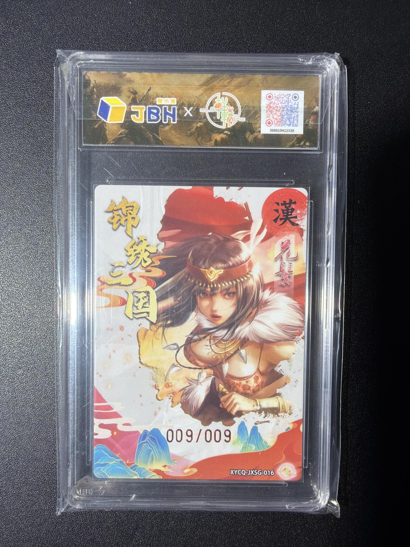 NO.28 好又多金牌大场，每周一站式配齐，方便凑单！（周6晚9点截拍，卖家送拍0抽成！） 【9/9尾编爆金亲签】轩辕春秋 锦绣三国 第二期 葛鸽亲签 花鬓 梦幻镜光 10星爆金亲签