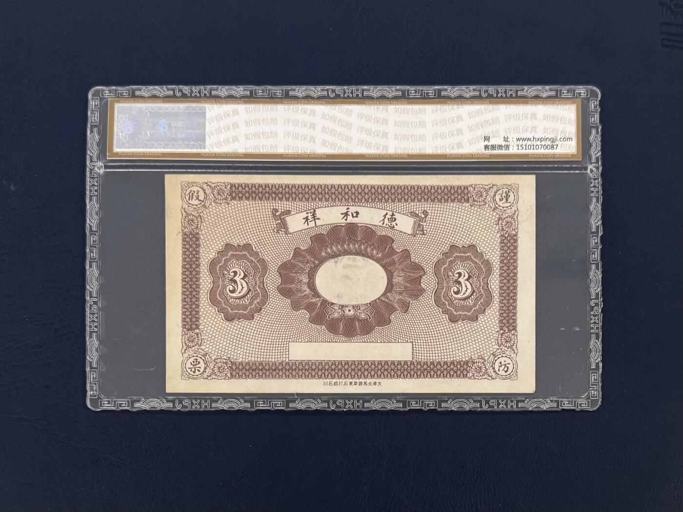 （自动截拍）PMG评级民国纸币专拍第20260320期，全场包邮