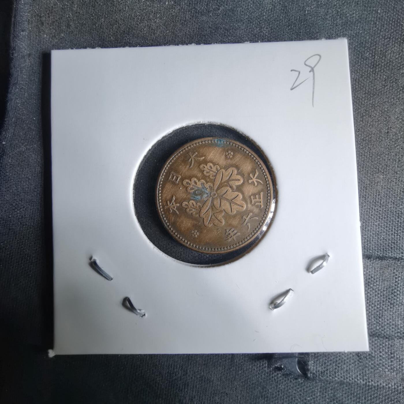 沼泽如烟--第1029场 大正六年五厘