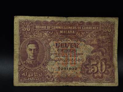  【淘币小摊】限时拍第八百八十二拍   纸币场    每周一统一发货 - 马来亚1941年乔治六世50分纸币【有折】