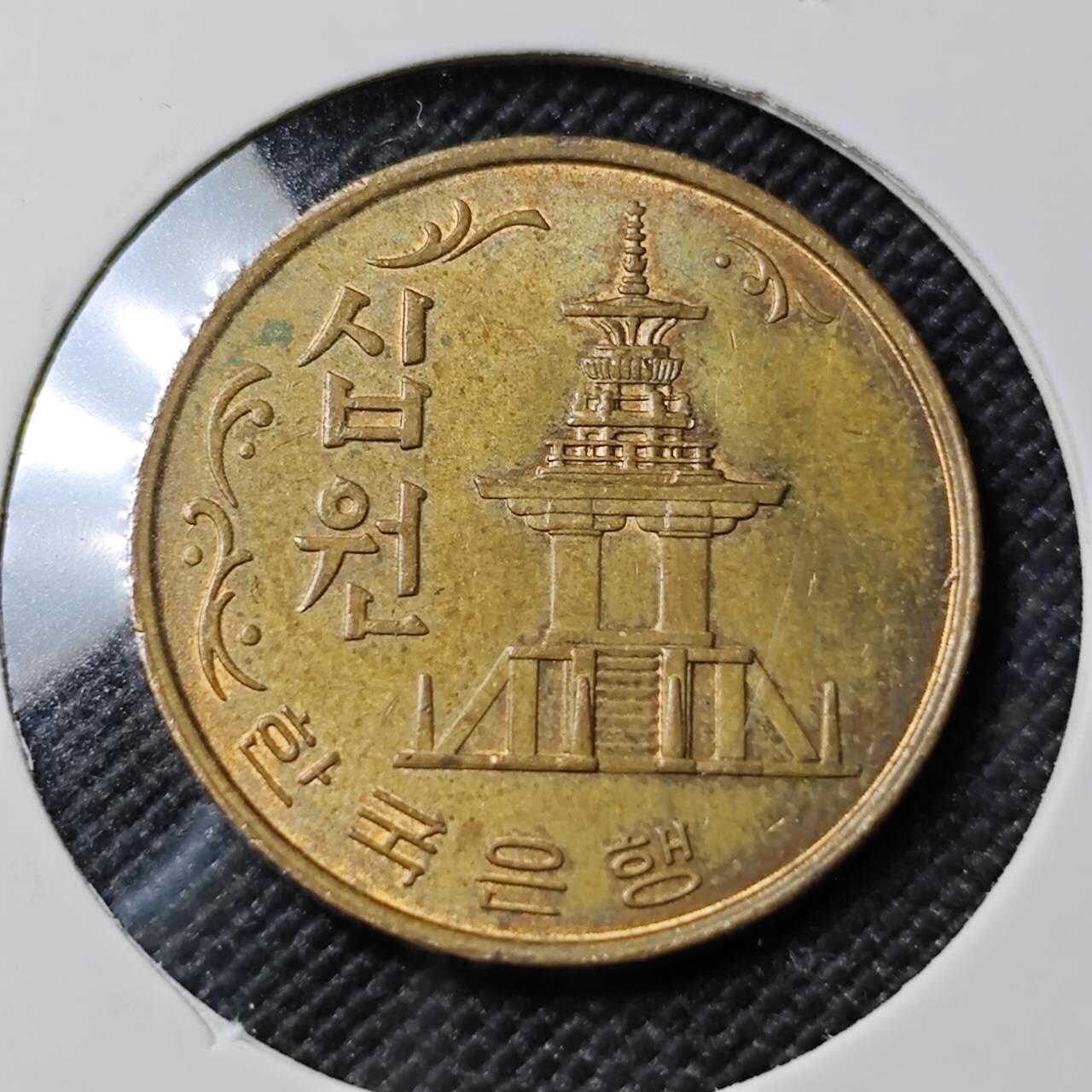 KK钱币收藏小铺   套币专场 2月预留时间 周末发货  1969韩国10韩元石塔 老版铜币 好品少见