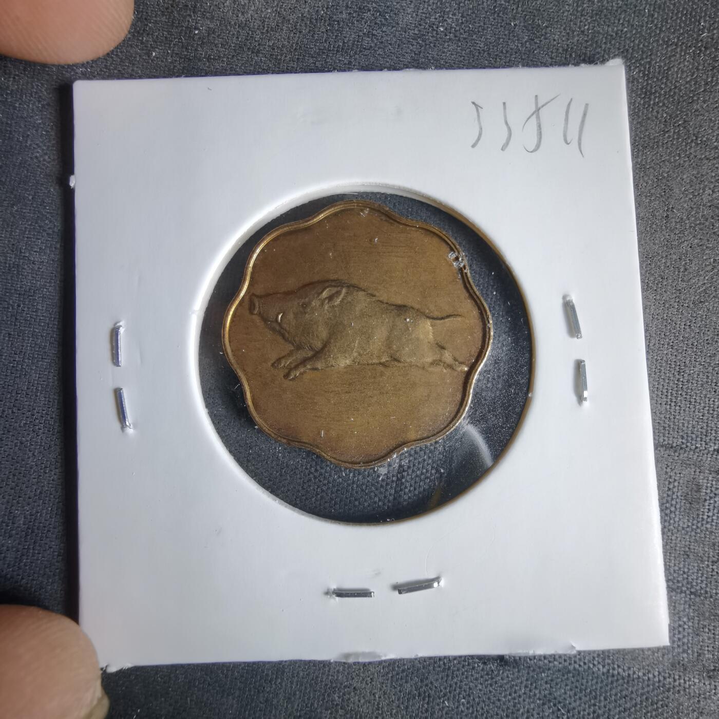 沼泽如烟--第1033场 2007年猪年生肖章