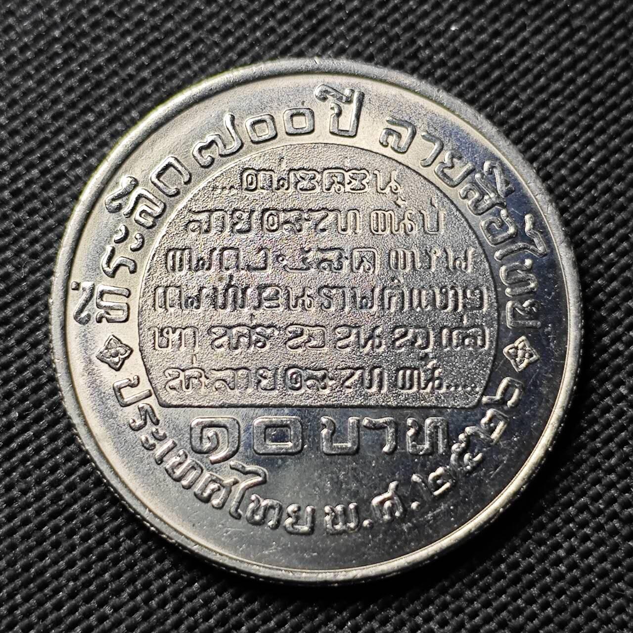 KK钱币收藏小铺   套币专场 2月预留时间 周末发货 筋币 1983泰国10泰铢 泰文字母发明700周年纪念 设计很有特色 超级热门品种 曾经拍到100多一枚 发行量仅50万 少 