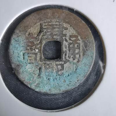 沼泽如烟--第1033场 - 康熙通宝