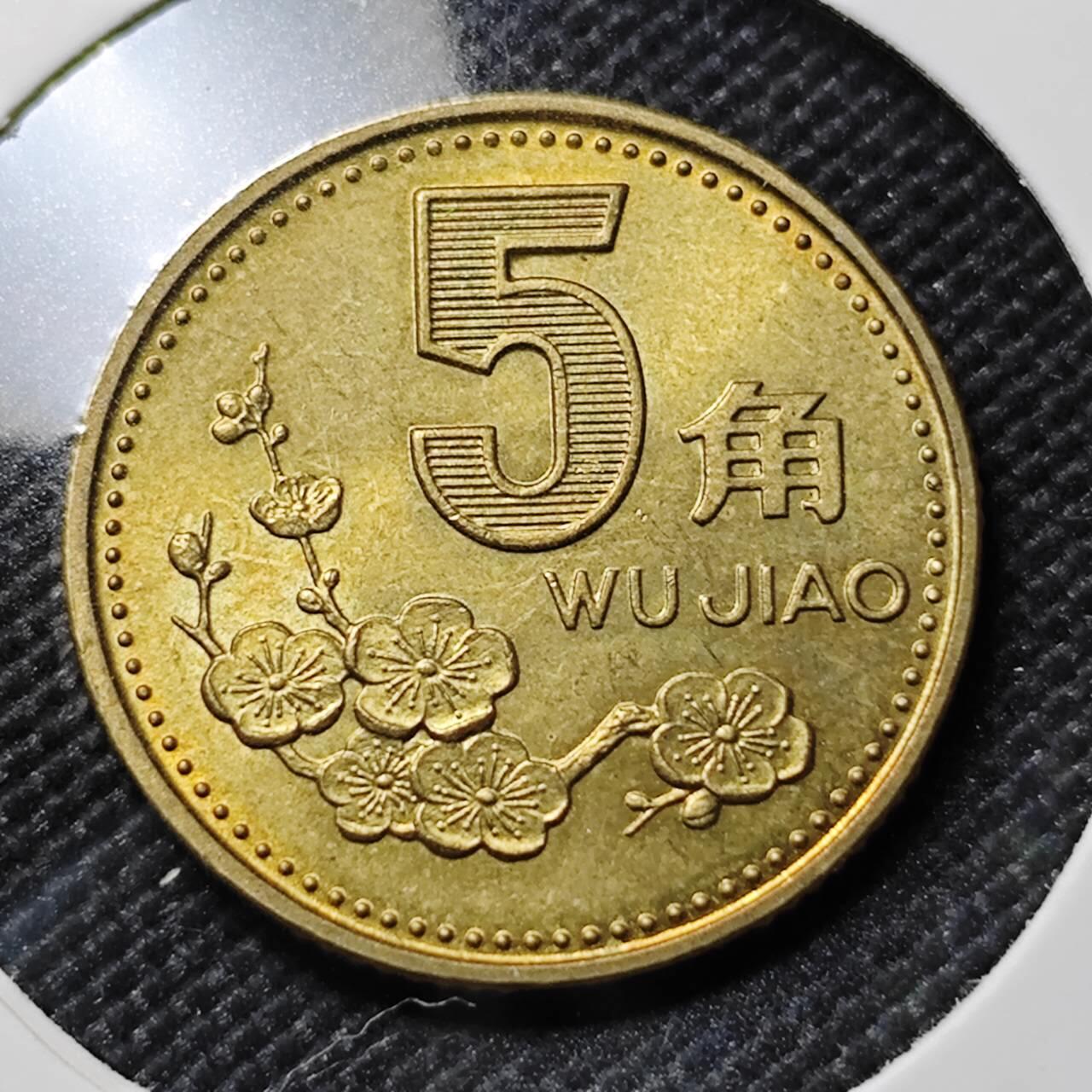 KK钱币收藏小铺   套币专场 2月预留时间 周末发货  1993梅花铜币 好品