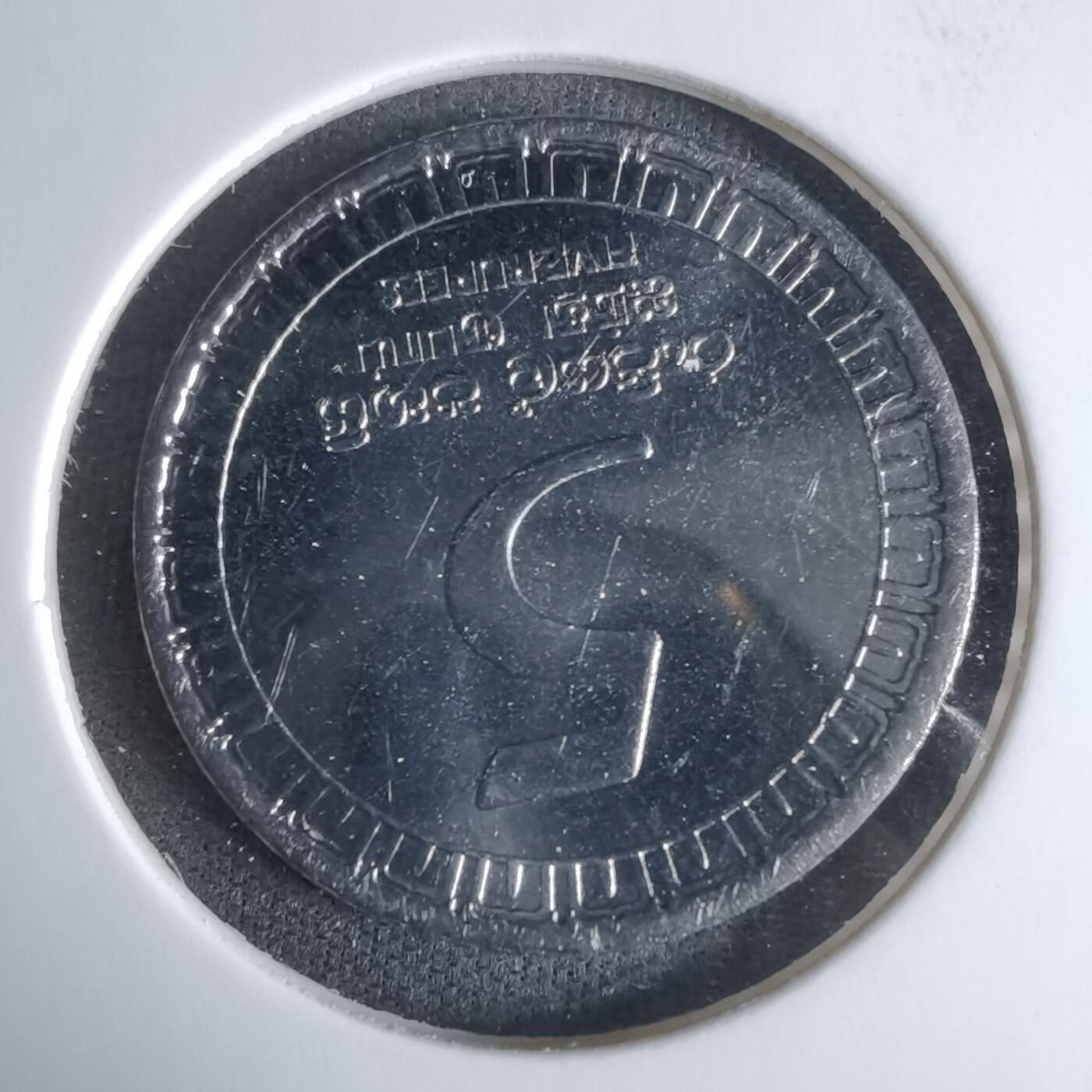 沼泽如烟--第1029场 斯里兰卡2017年5卢比