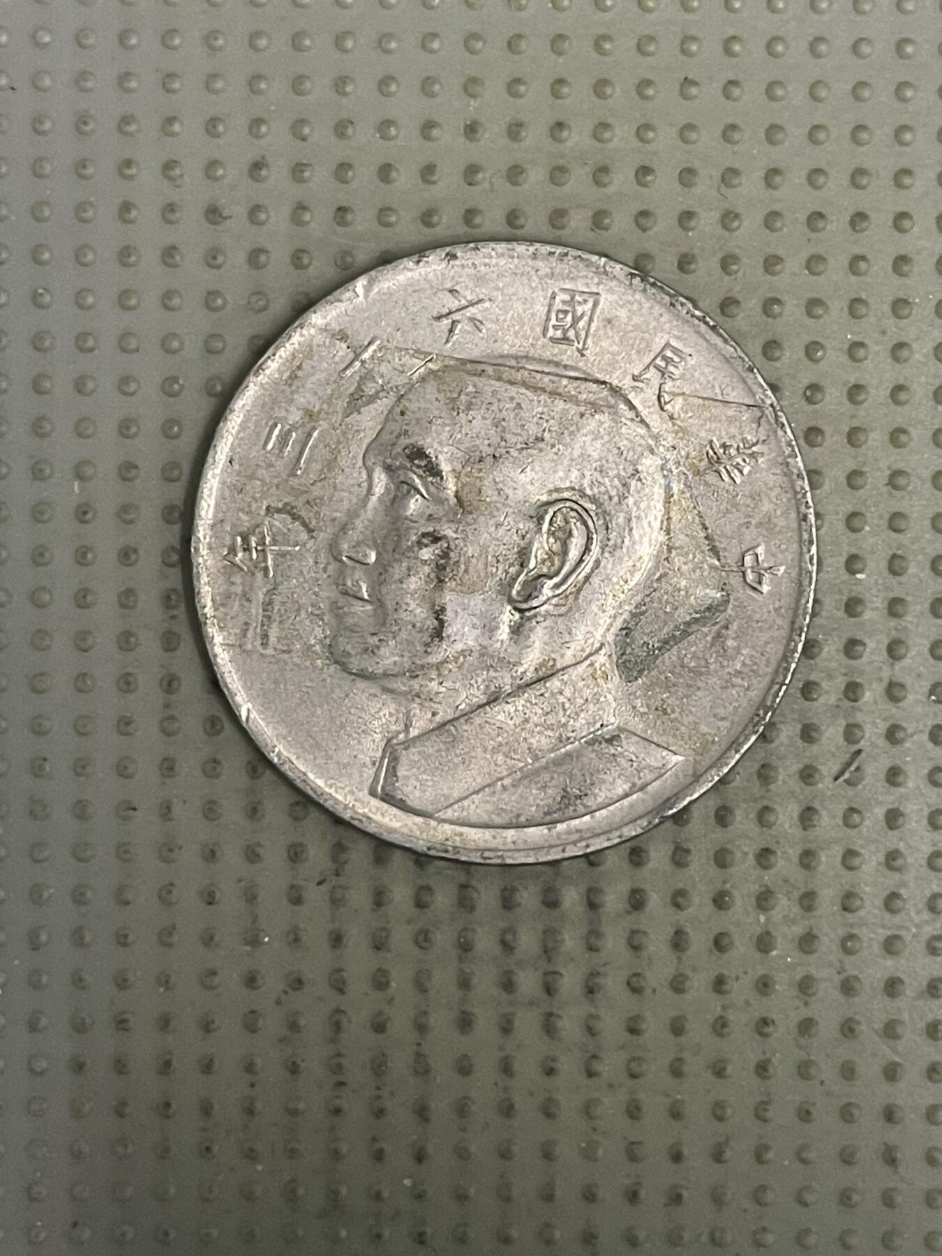 2026年第37场各国散币拍卖（总第187场） 台湾省1974年大五元