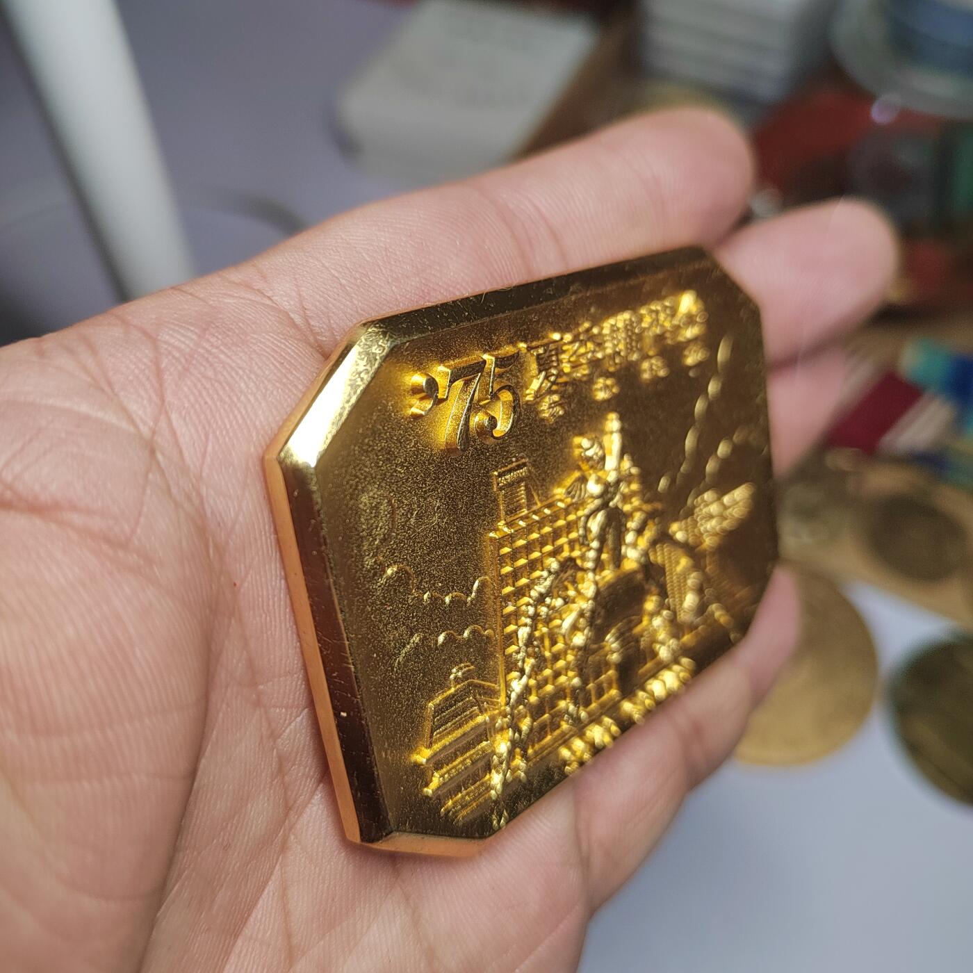 PCAI钱币  21-783  纸币邮票证章古钱铜元小专场 七五讲习会铜镀金章