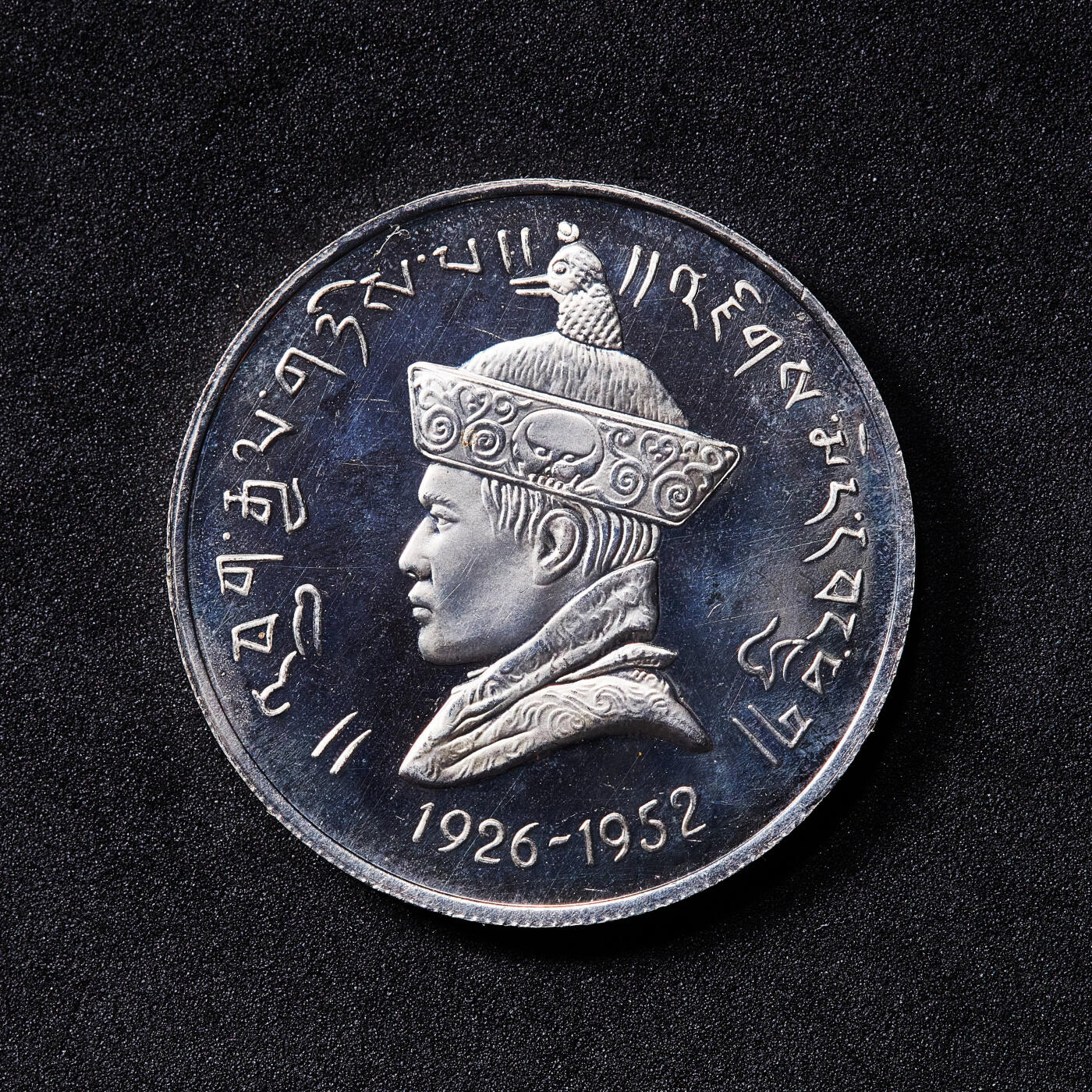 【俄甄集藏】2026年(050)04-01星期三 晚 19:30 全场包邮 不丹1966年纪念不丹国王吉格梅·旺楚克登基40周年3卢比精制克朗型镍币