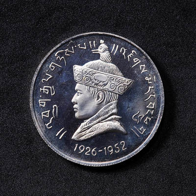 【俄甄集藏】2026年(050)04-01星期三 晚 19:30 全场包邮 - 不丹1966年纪念不丹国王吉格梅·旺楚克登基40周年3卢比精制克朗型镍币