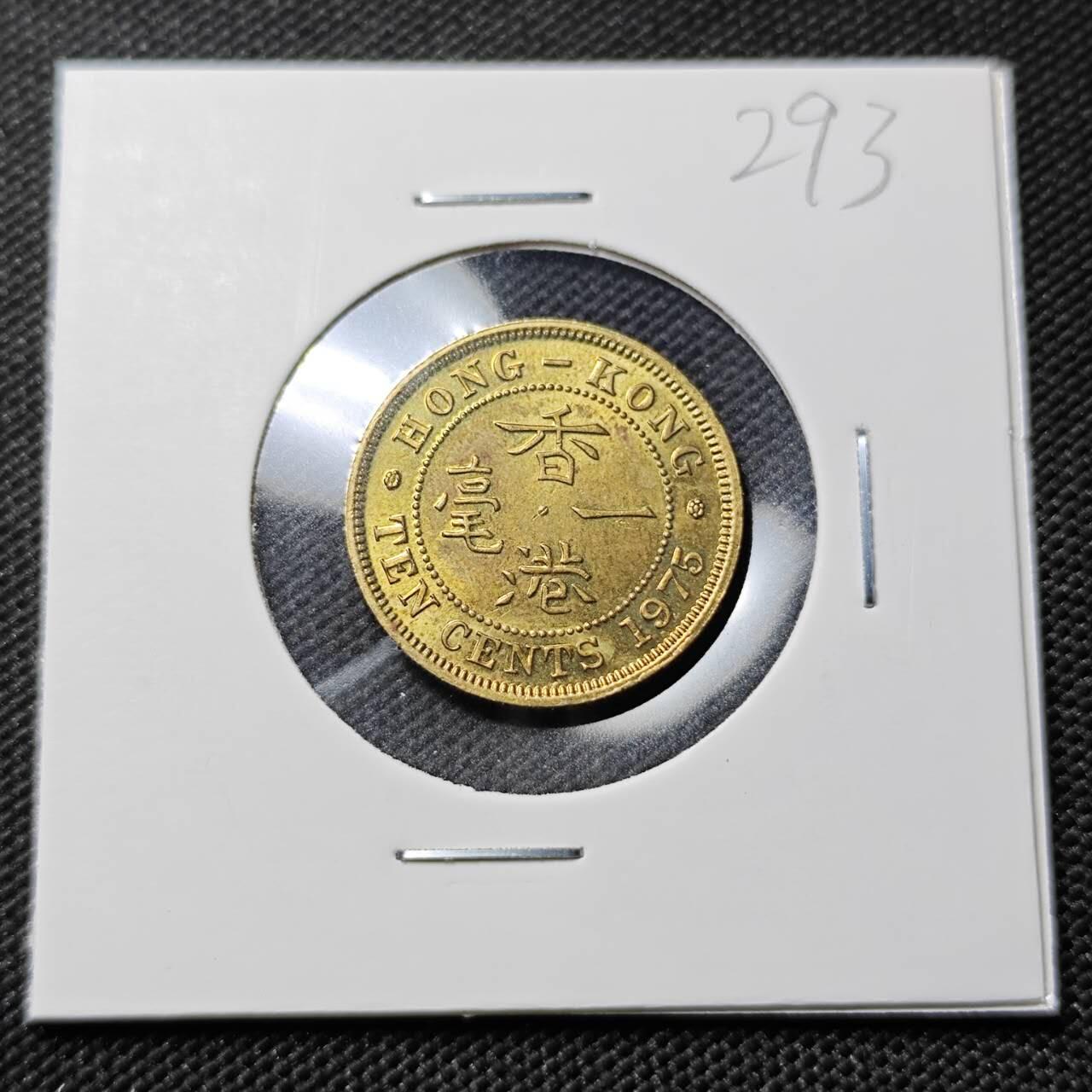 KK钱币收藏小铺   套币专场 2月预留时间 周末发货  1975香港高冠女王1毫铜币