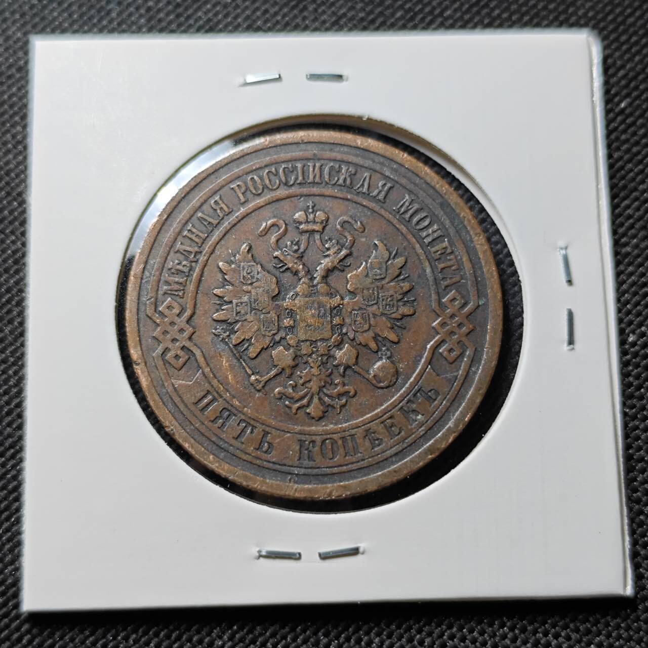 KK钱币收藏小铺   套币专场 2月预留时间 周末发货  1880苏联5戈比铜币