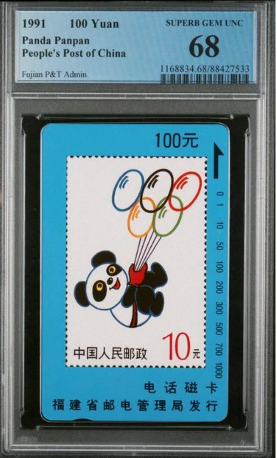 【琪哥网】评级磁卡综合场(135） 【PCGS68】福建熊猫盼盼