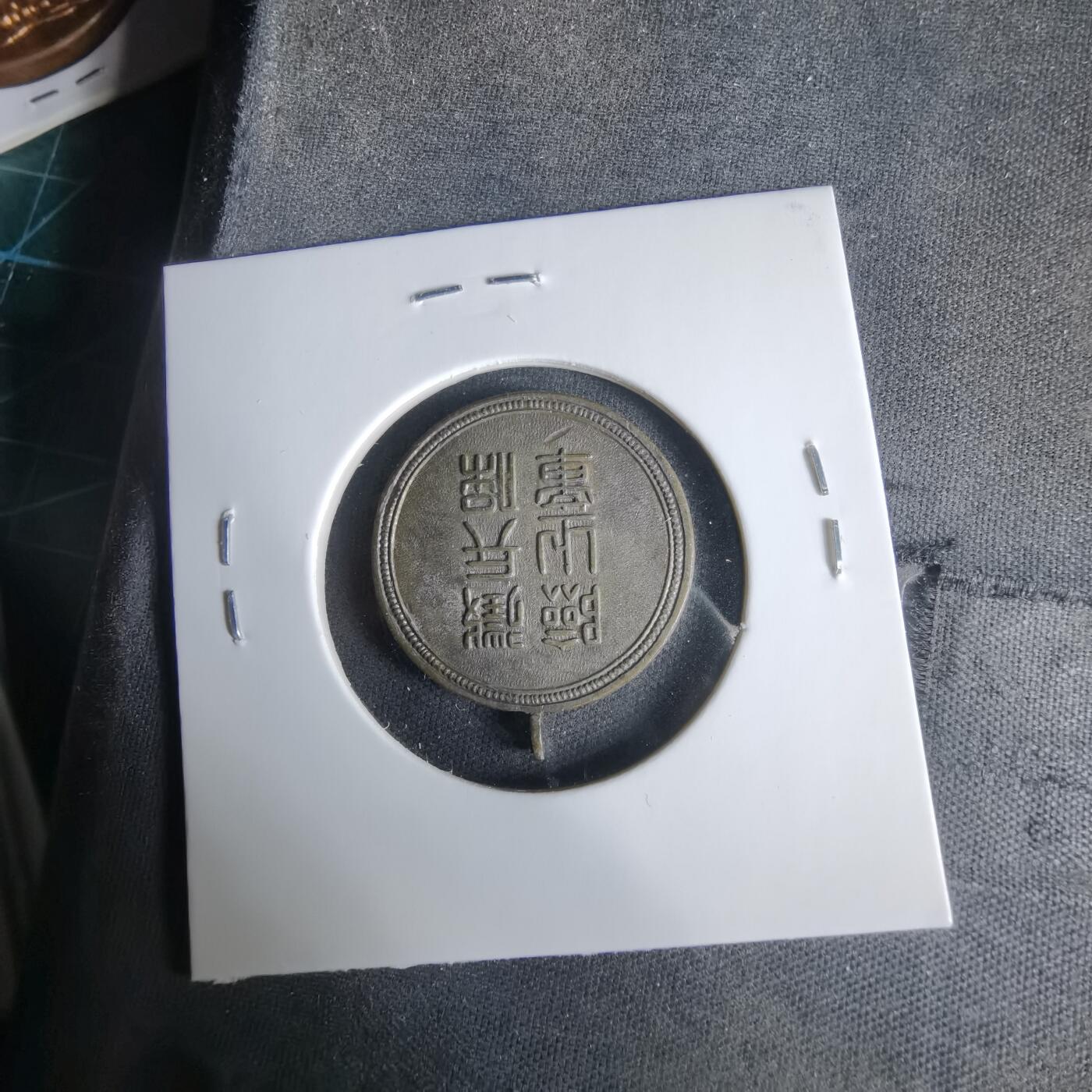 沼泽如烟--第1033场 纪念章