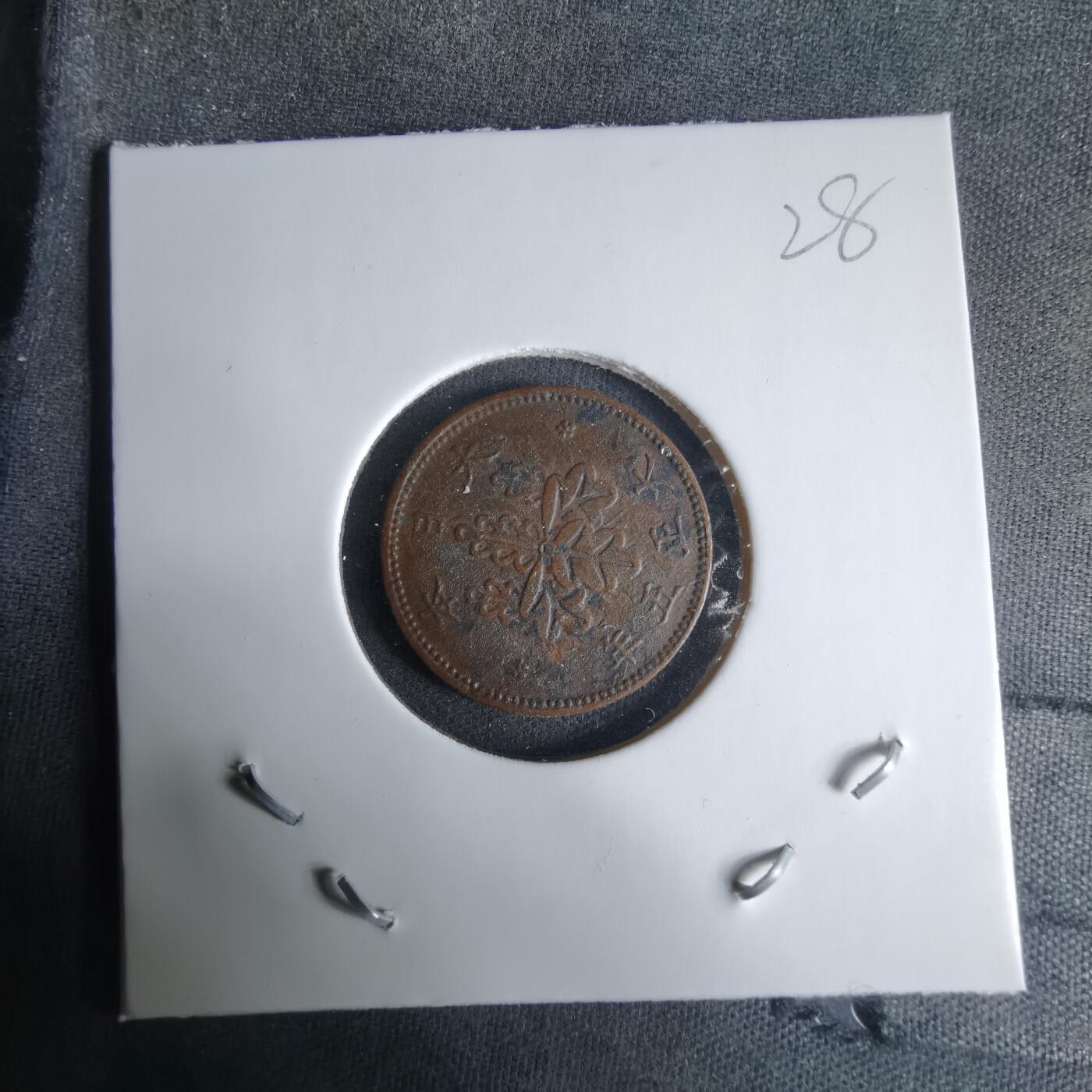 沼泽如烟--第1029场 大正五年五厘