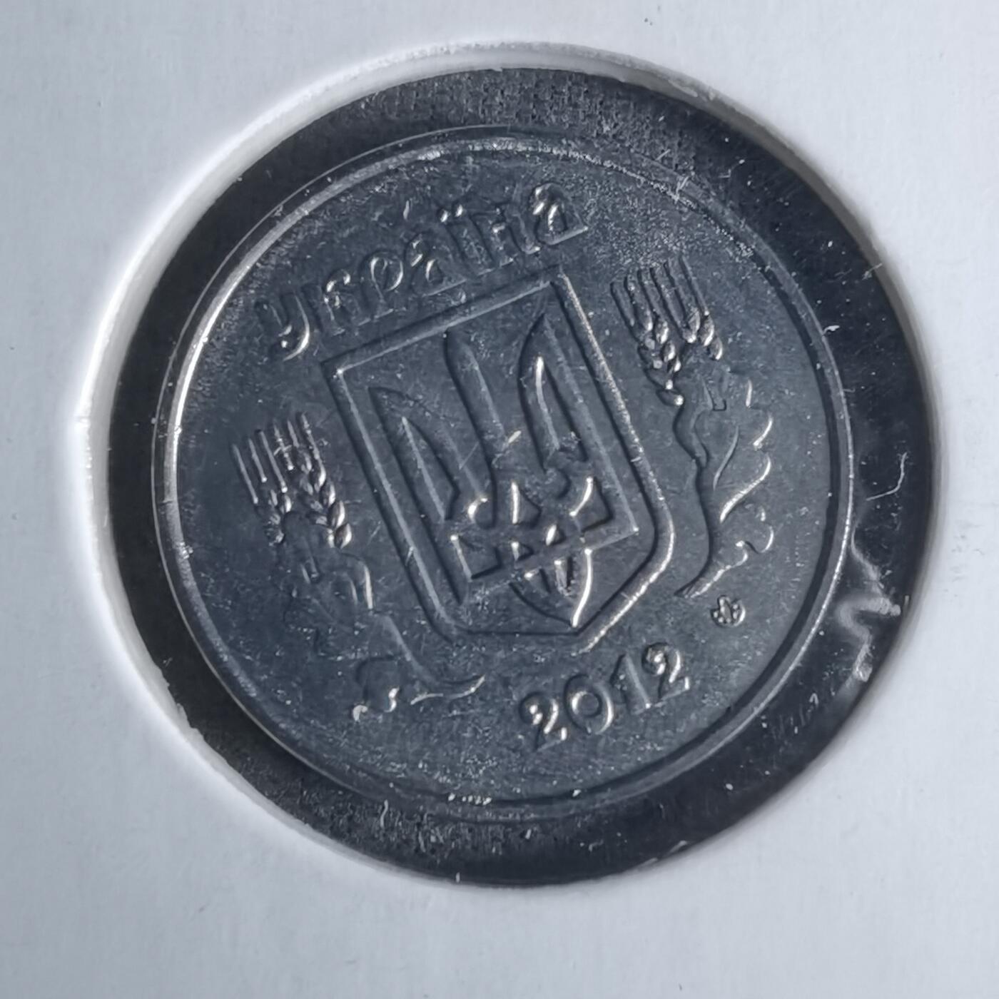 沼泽如烟--第1029场 乌克兰2012年2戈比