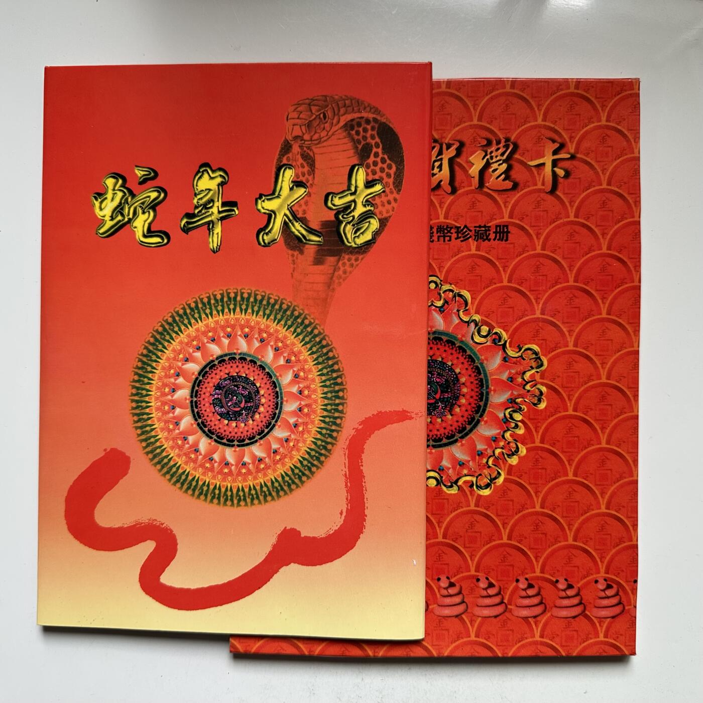 🌹外币初藏🌹🐯2026年第33场   每周二四六晚8️⃣点 接代拍 2013年蛇年小钱币珍藏册 尾4同号