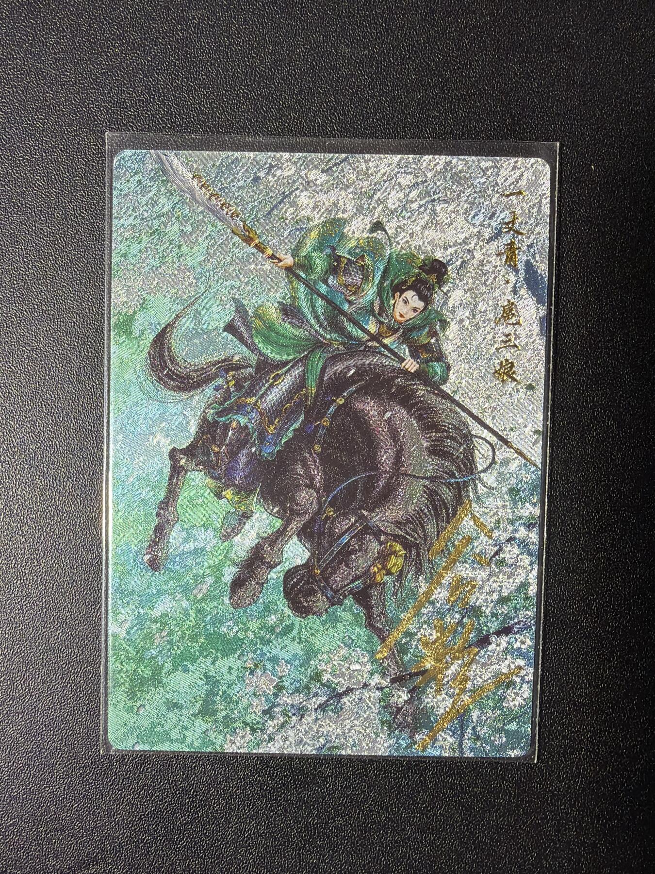 NO.28 好又多金牌大场，每周一站式配齐，方便凑单！（周6晚9点截拍，卖家送拍0抽成！） 【064/108编亲签】卡德曼 谷粒亲签 一丈青扈三娘 编号25A 粗闪