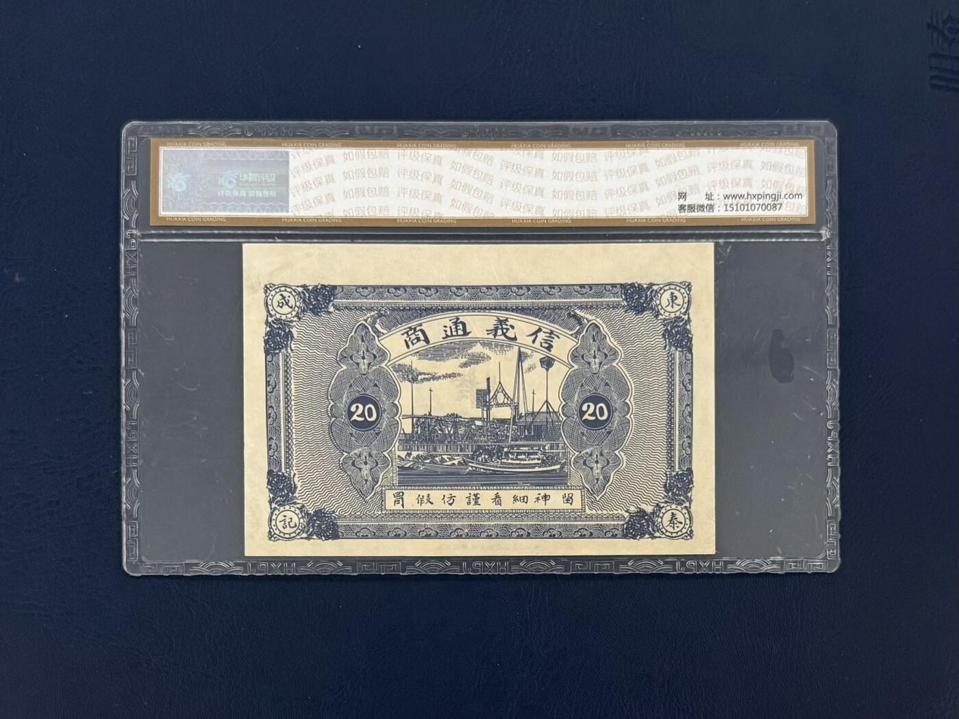 （自动截拍）PMG评级民国纸币专拍第20260320期，全场包邮