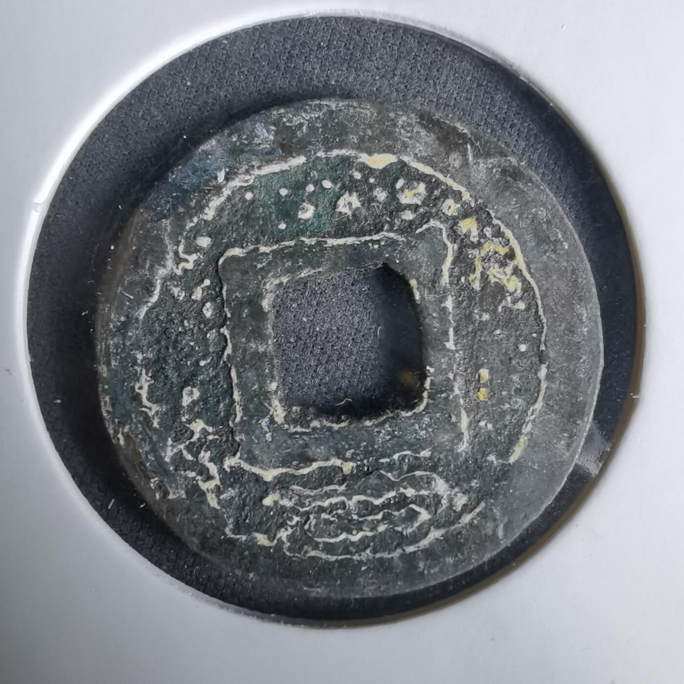 沼泽如烟--第1033场 嘉定通宝