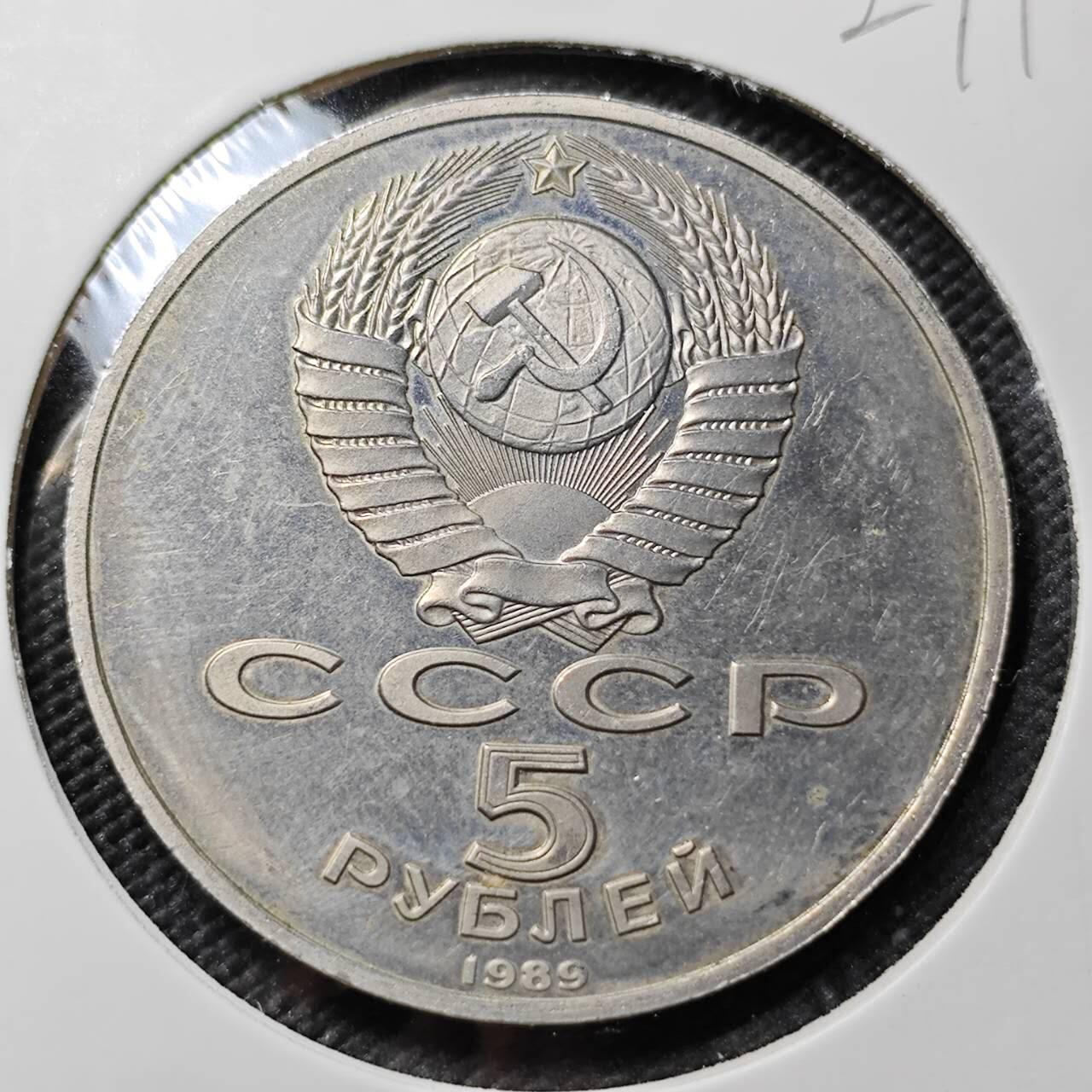 KK钱币收藏小铺   套币专场 2月预留时间 周末发货  1989苏联5卢布纪念币 