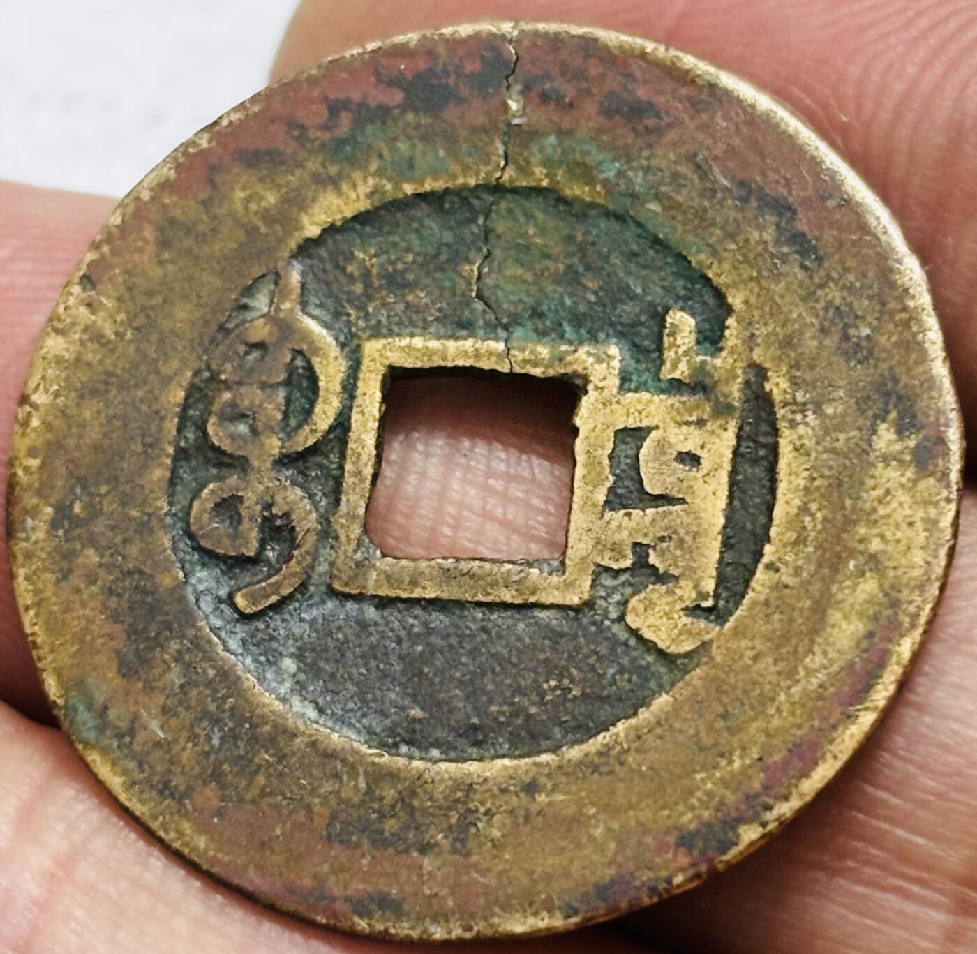 文馨钱币收藏第 297 场，银币，古钱币，铜元场，长期接代拍业务 稀少 乾隆通宝宫钱大样 双点通出头宝，七级币 直径 27.2×1.0mm，好钱没好命，有牛毛纹裂